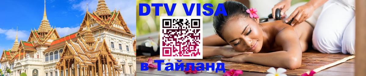 Оформление DTV визы под ключ: стоимость и тарифы, только загранпаспорт - 07.12.2025 